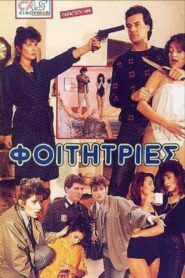 Φοιτήτριες 1989 on netflix