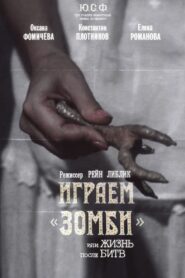 We Play ‘Zombi’ or Life After Fights 1993 on netflix