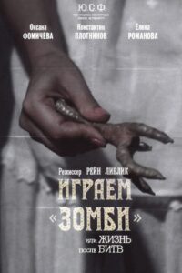 We Play ‘Zombi’ or Life After Fights 1993 on netflix