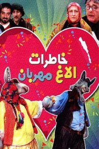 Memories of a Kind Donkey 2005 on netflix