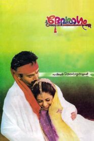 Devaraagam 1996 on netflix