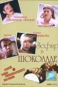 Marshmallow in Chocolate 1993 on netflix