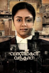 Ponmagal Vandhal 2020 on netflix