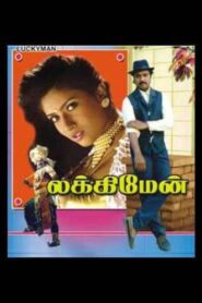 Lucky Man 1995 on netflix