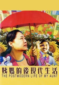 The Postmodern Life of My Aunt 2007 on netflix