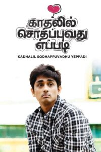 Kadhalil Sodhappuvadhu Yeppadi 2012 on netflix