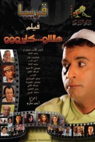 Hello Cairo 2011 on netflix