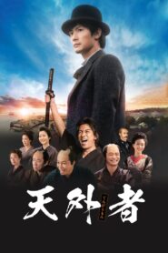 Godai – The Wunderkind 2020 on netflix