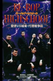 Be-Bop High School 11 1997 on netflix