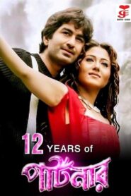 Partner 2008 on netflix