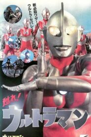 Revive! Ultraman 1996 on netflix