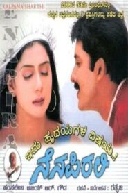 Nenapirali 2005 on netflix