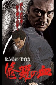 Shura’s Blood 2004 on netflix