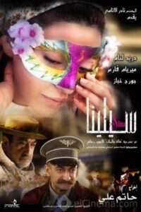 Silina 2009 on netflix