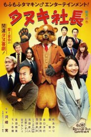 President Tanuki 2022 on netflix