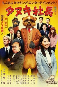 President Tanuki 2022 on netflix