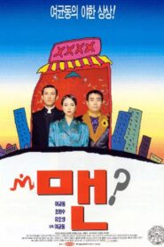 Man 1995 on netflix