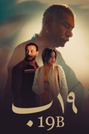19B 2022 on netflix