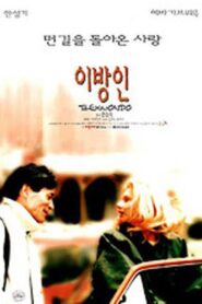 Taekwondo 1998 on netflix