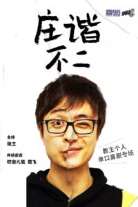Serious and Delight 2020 on netflix