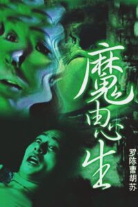 Born of the Devil 2001 on netflix