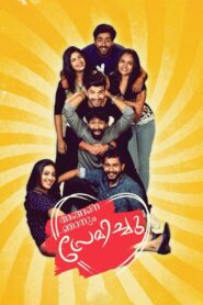 Angane Njanum Premichu 2018 on netflix