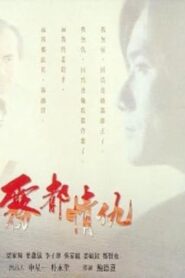 Misty 1992 on netflix