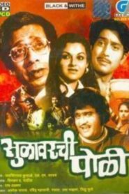 Sulavarchi Poli 1980 on netflix