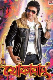 Khokababu 2012 on netflix