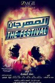 The Festival 2014 on netflix