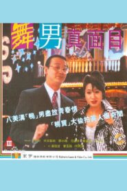 The Gigolo Revelation 1994 on netflix