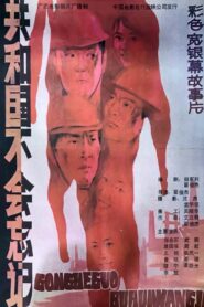 共和国不会忘记 1988 on netflix