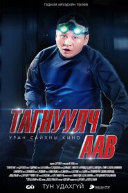 Spy Dad 2013 on netflix