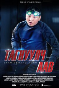 Spy Dad 2013 on netflix