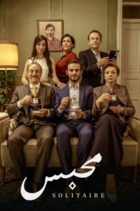 Solitaire 2017 on netflix