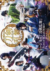 Touken Ranbu: The Musical -Atsukashiyama Ibun- 2016 on netflix