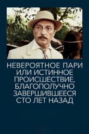 Incredible Bet, or True Event That Ended Happily Hundred Years Ago 1984 on netflix