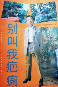 Bie jiao wo ba li 1987 on netflix