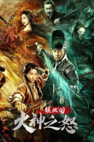 Zhen Fu Ministry: The Wrath of Vulcan 2021 on netflix