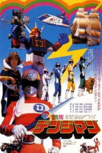 Denshi Sentai Denziman: The Movie 1980 on netflix