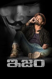 Ism 2016 on netflix