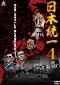 Unification Of Japan 4 2014 on netflix