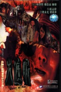 Guilty or Not 2000 on netflix