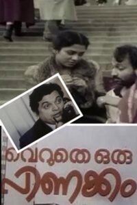 Veruthe Oru Pinakkam 1984 on netflix