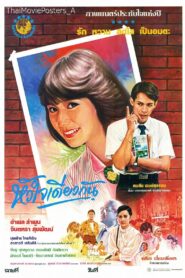 One Heart 1986 on netflix