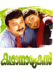 Kadhanayakan 1997 on netflix