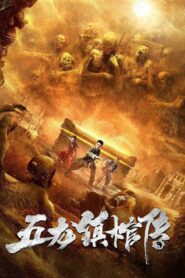 Five Dragon Town Coffin Biography 2020 on netflix