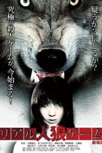 Real Werewolf Game 2013 on netflix
