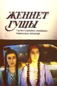 The Bird of Paradise 1991 on netflix