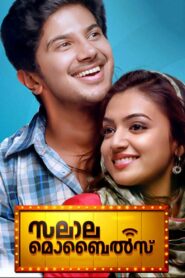 Salalah Mobiles 2014 on netflix